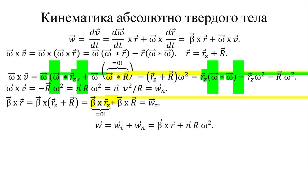 Кинематика абсолютно твердого тела