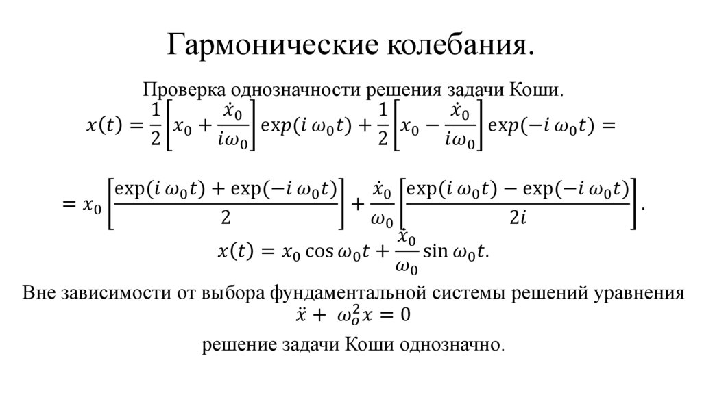 Гармонические колебания.