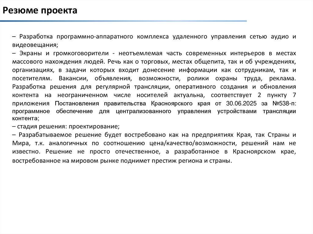 Резюме проекта