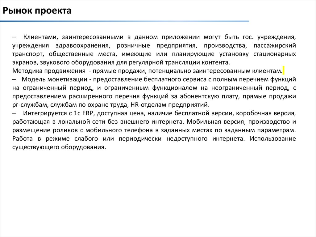 Рынок проекта
