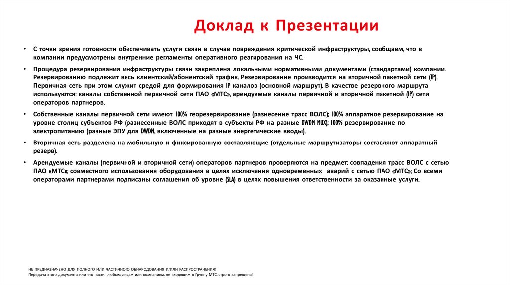 Доклад к Презентации