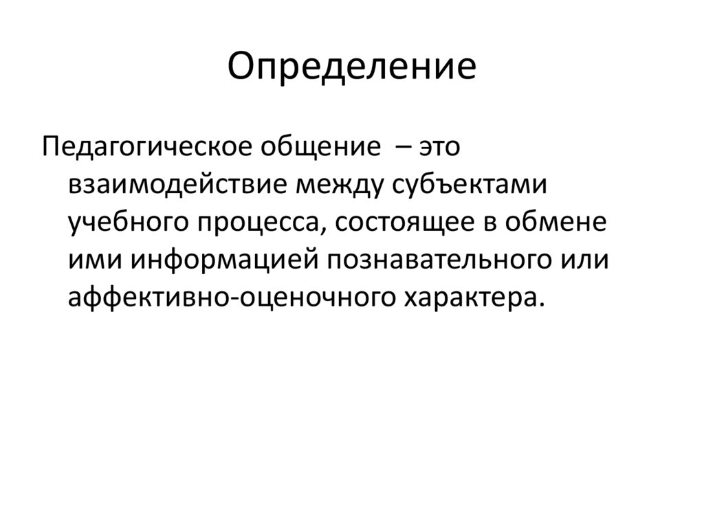 Определение