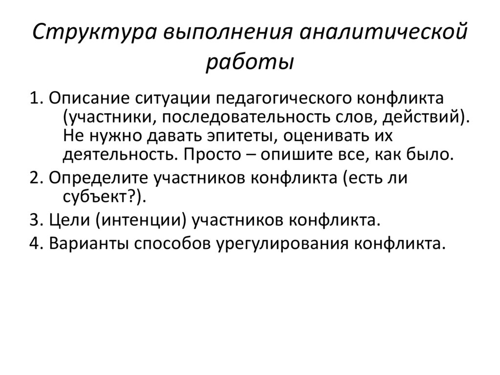 Структура выполнения аналитической работы
