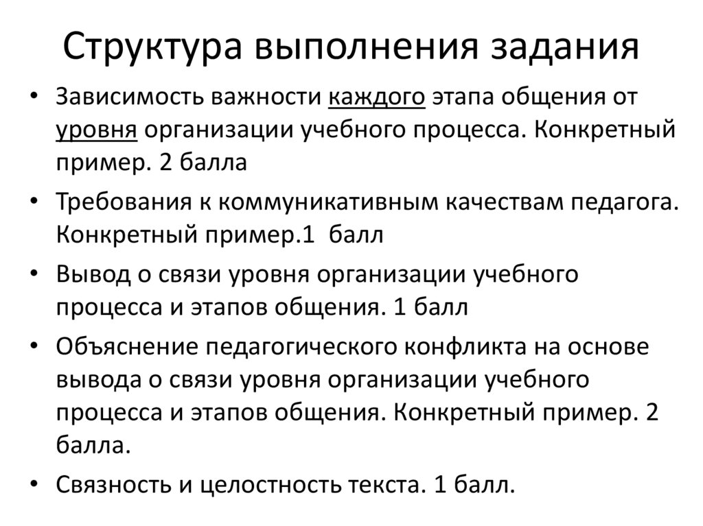 Структура выполнения задания