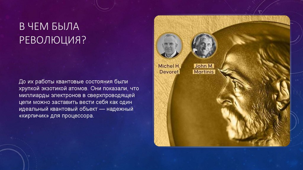 В чем была революция?