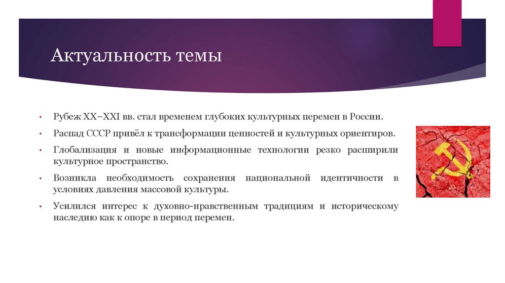 Актуальность темы