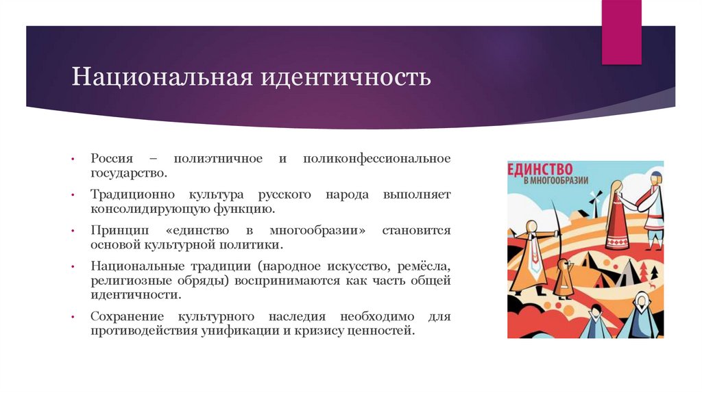 Национальная идентичность