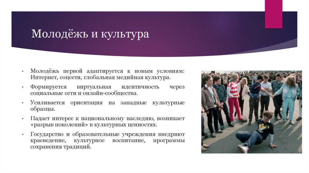 Молодёжь и культура