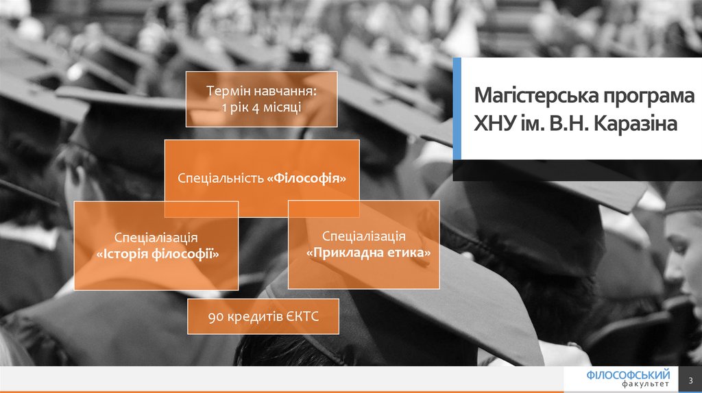 Магістерська програма ХНУ ім. В.Н. Каразіна