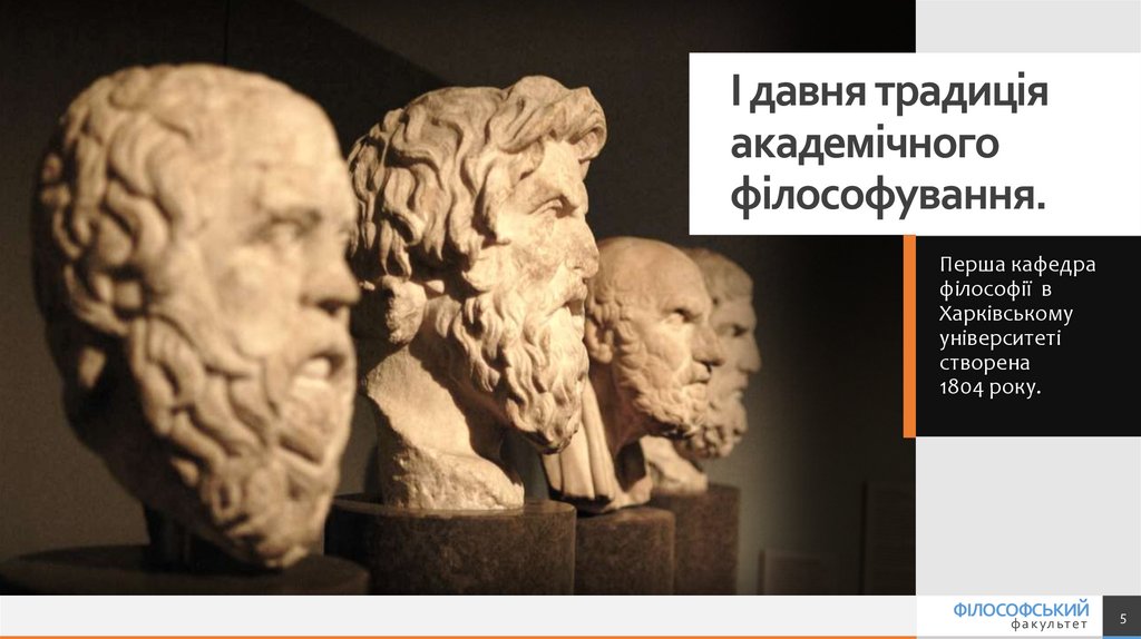 І давня традиція академічного філософування.