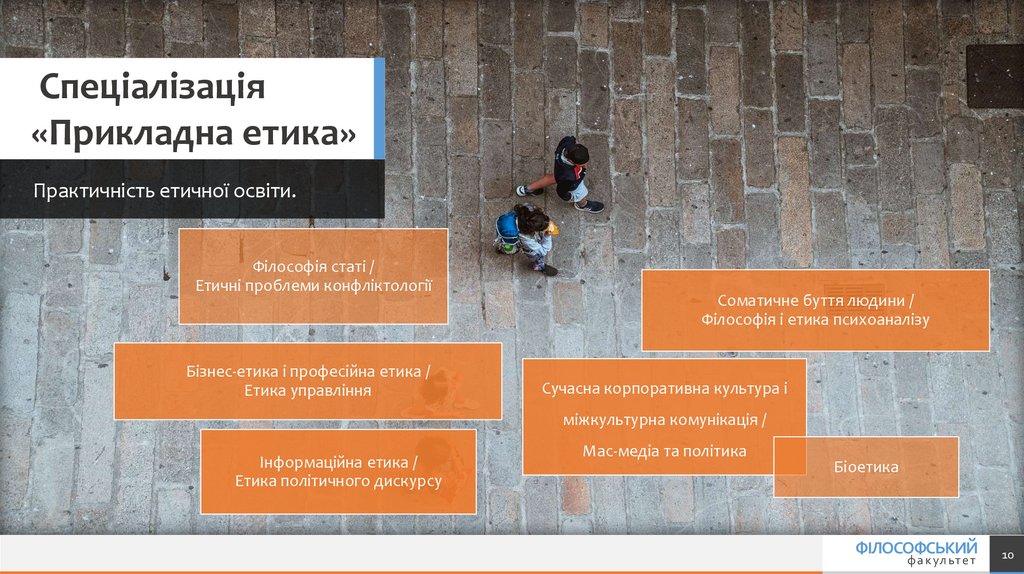 Практичність етичної освіти.