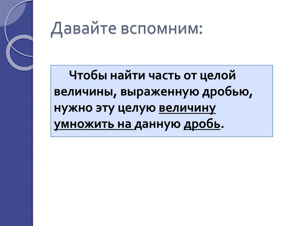 Давайте вспомним: