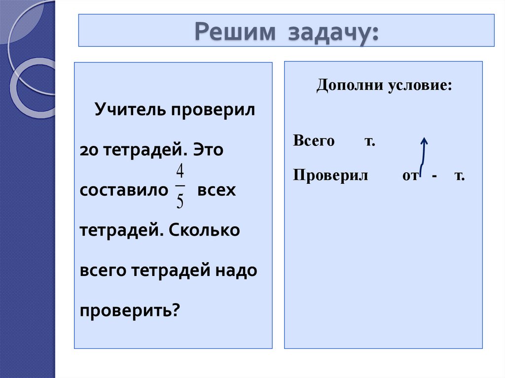 Решим задачу:
