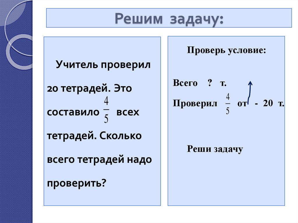Решим задачу: