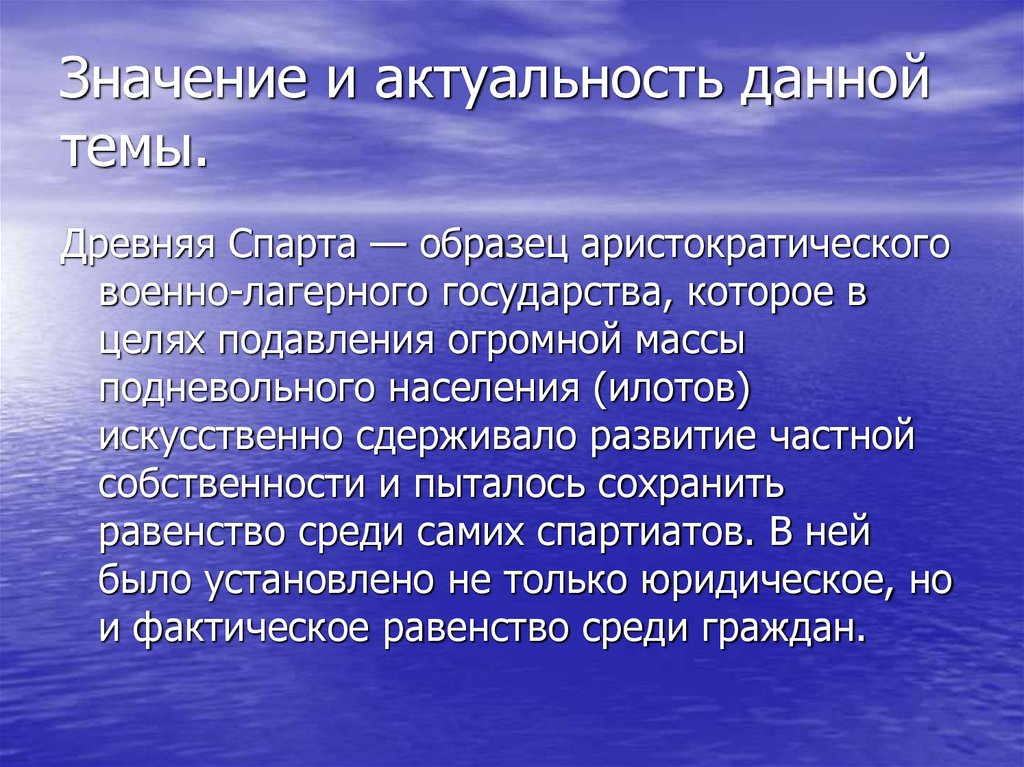 Значение и актуальность данной темы.