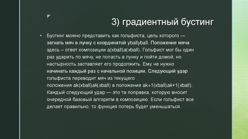 3) градиентный бустинг