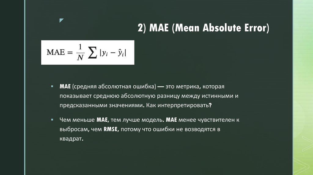 2) MAE (Mean Absolute Error)