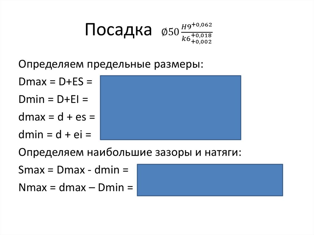 Посадка ∅50 〖H9〗^(+0,062)/(〖k6〗_(+0,002)^(+0,018) )