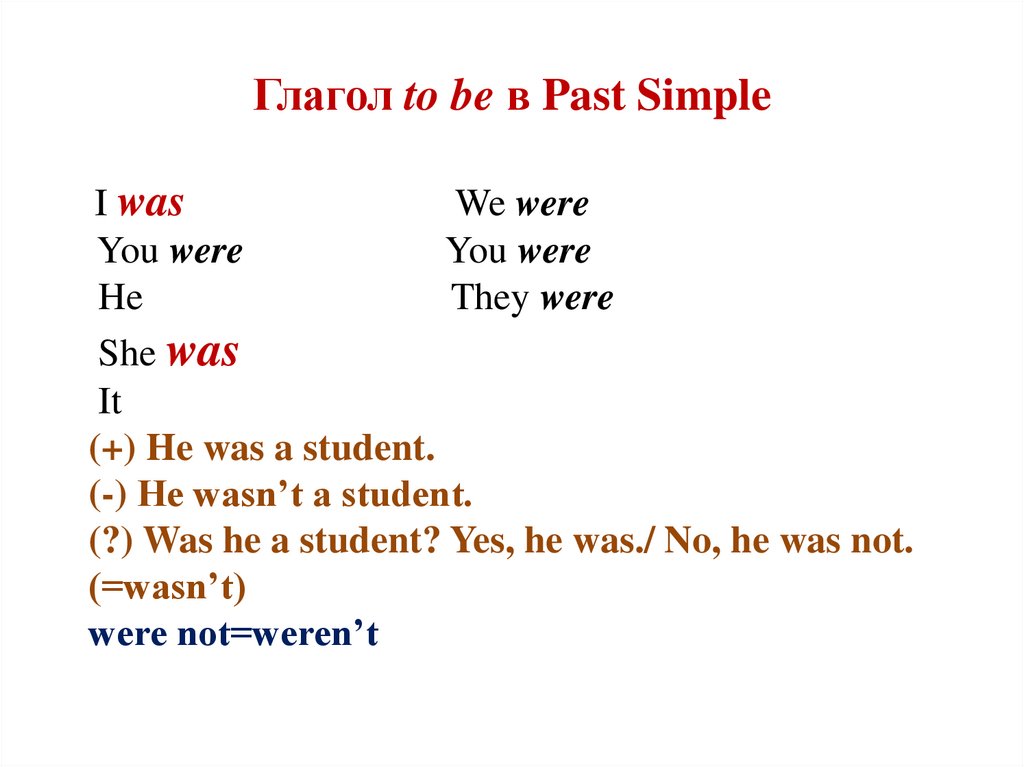 Глагол to be в Past Simple