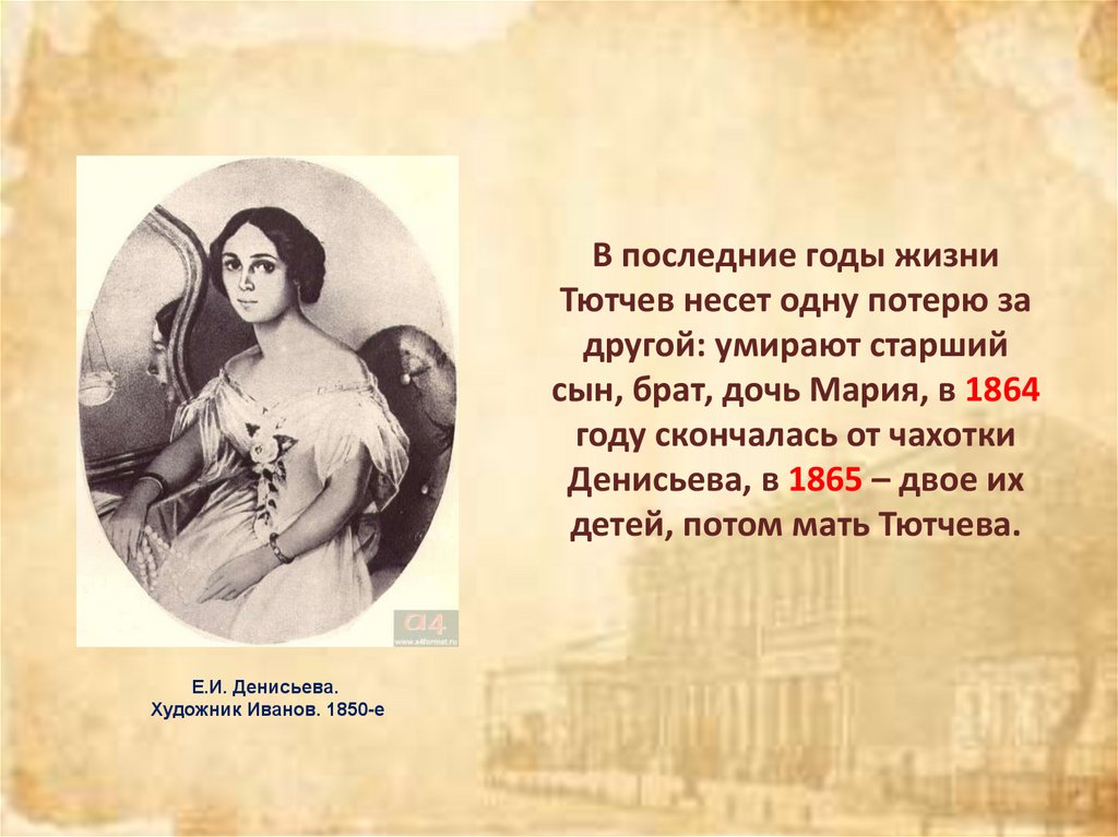 Е.И. Денисьева. Художник Иванов. 1850-е