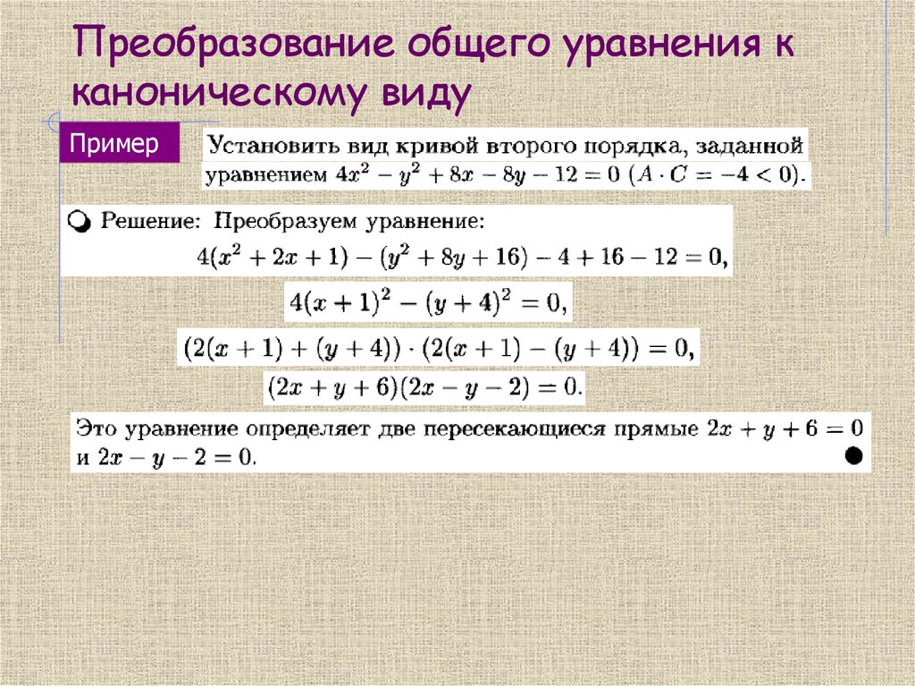 Преобразование общего уравнения к каноническому виду