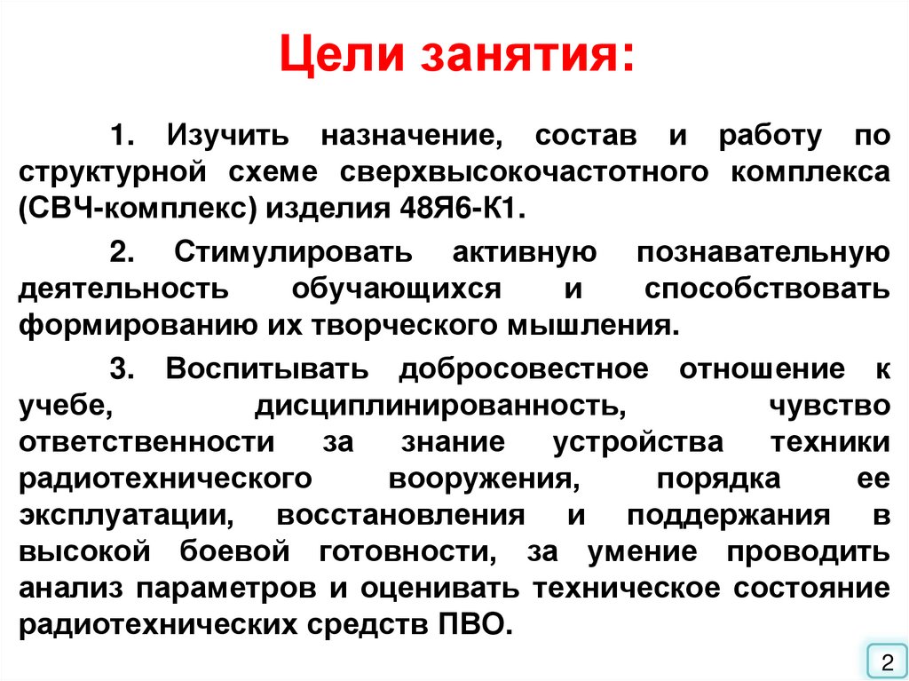 Цели занятия: