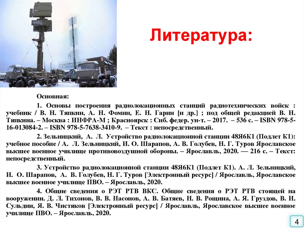 Литература: