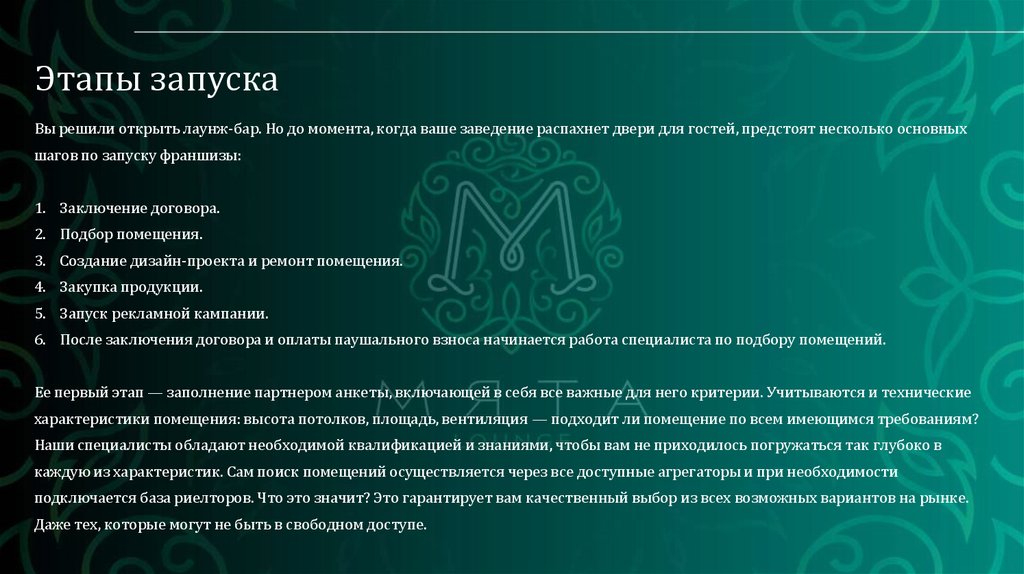 Этапы запуска