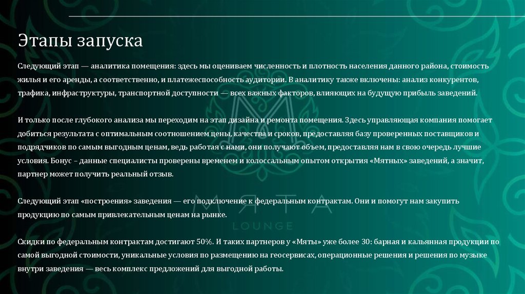 Этапы запуска