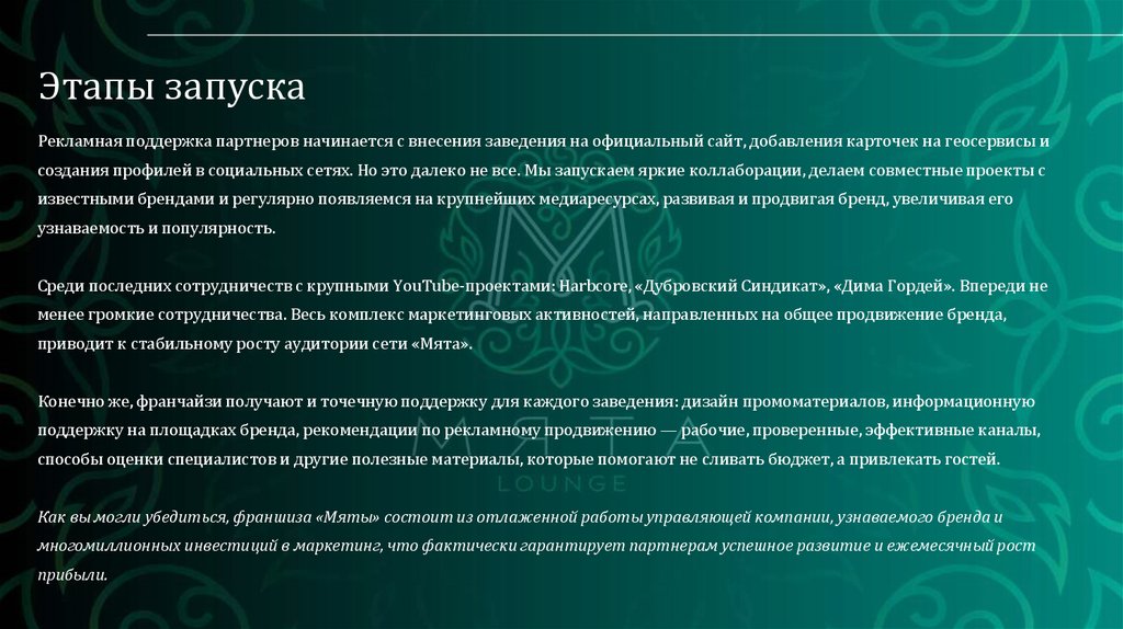 Этапы запуска