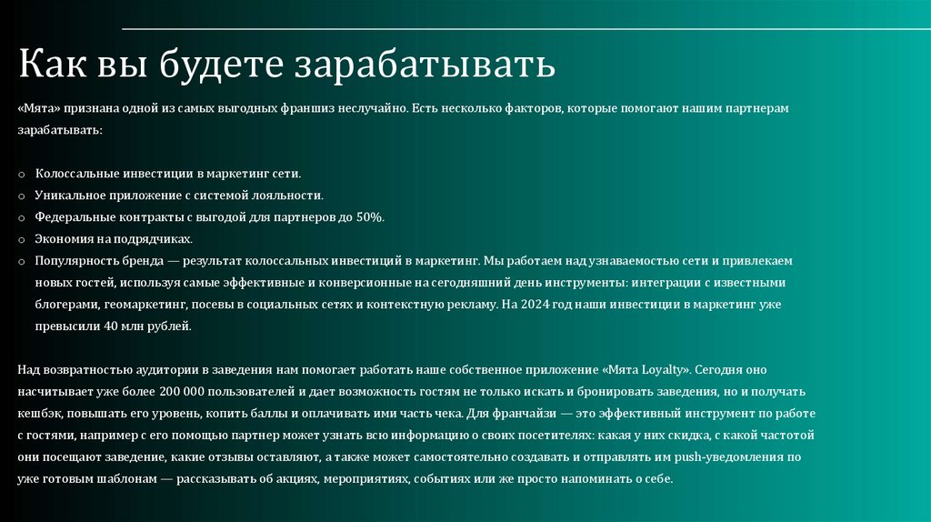 Как вы будете зарабатывать