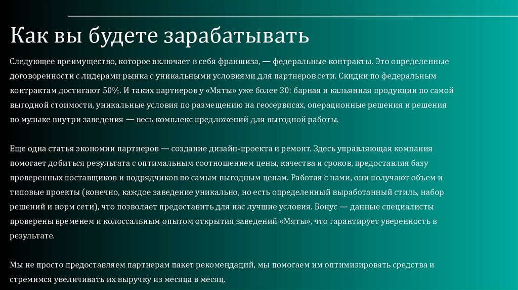 Как вы будете зарабатывать