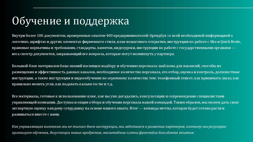 Обучение и поддержка