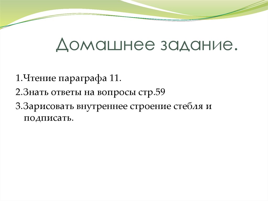 Домашнее задание.