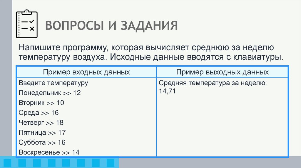 ВОПРОСЫ И ЗАДАНИЯ