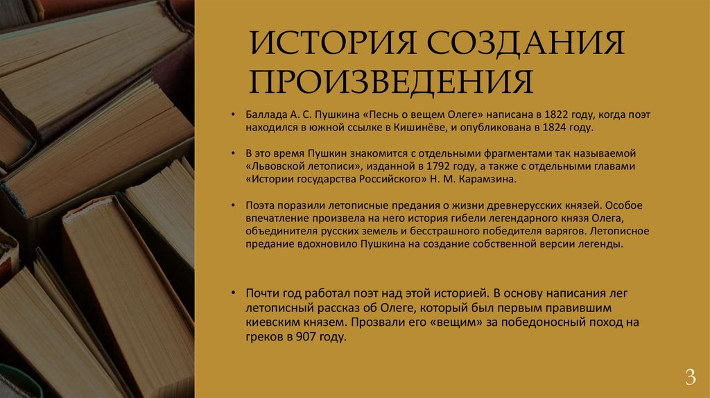 История создания произведения