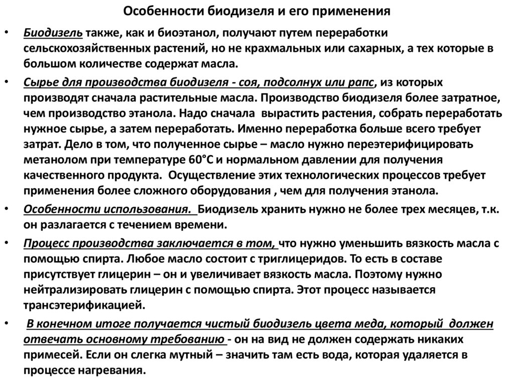 Особенности биодизеля и его применения