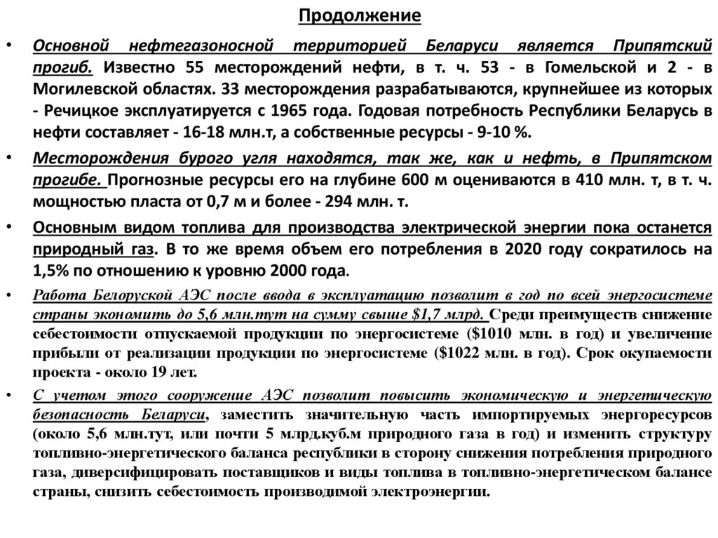 Продолжение