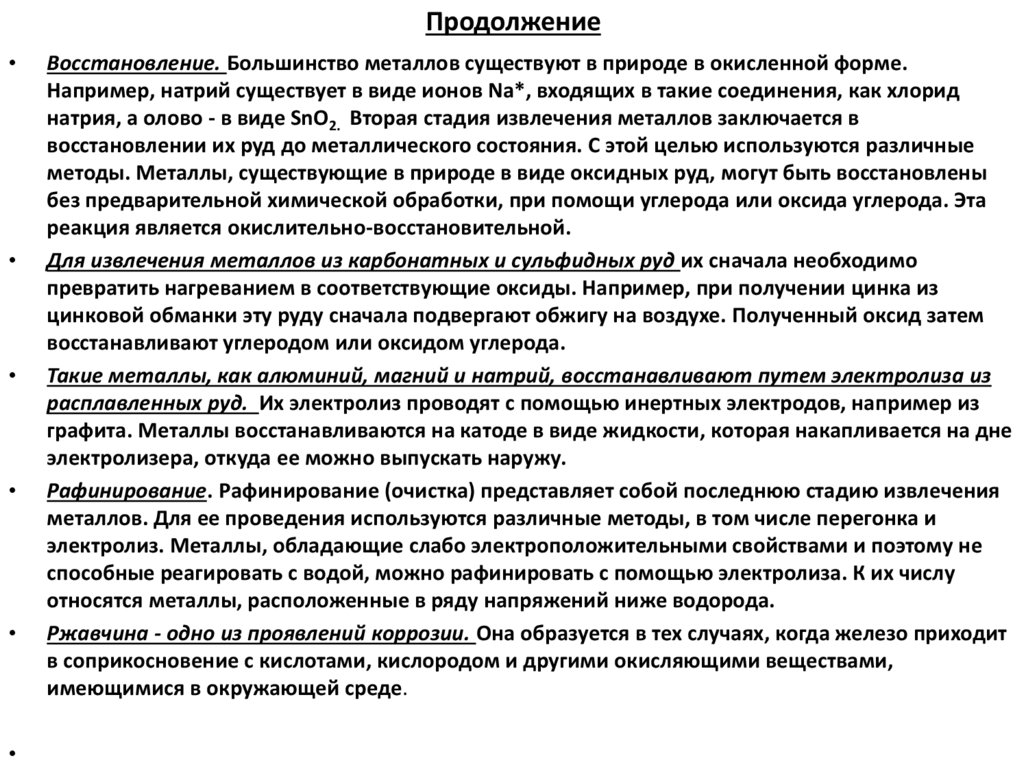 Продолжение