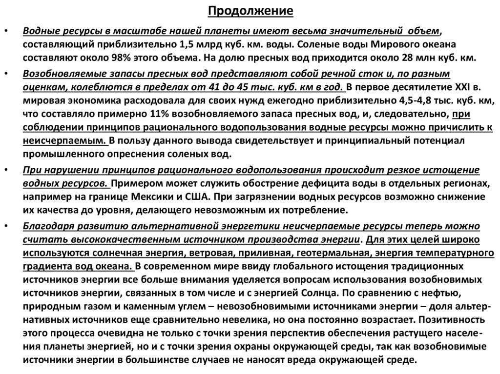 Продолжение