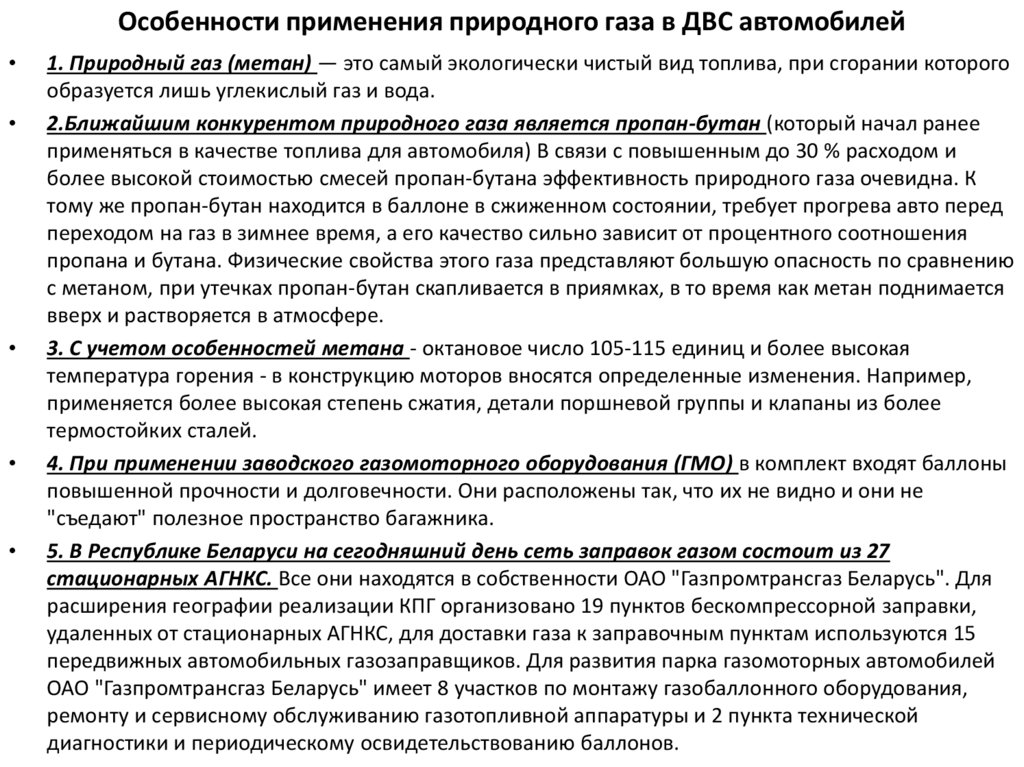 Особенности применения природного газа в ДВС автомобилей