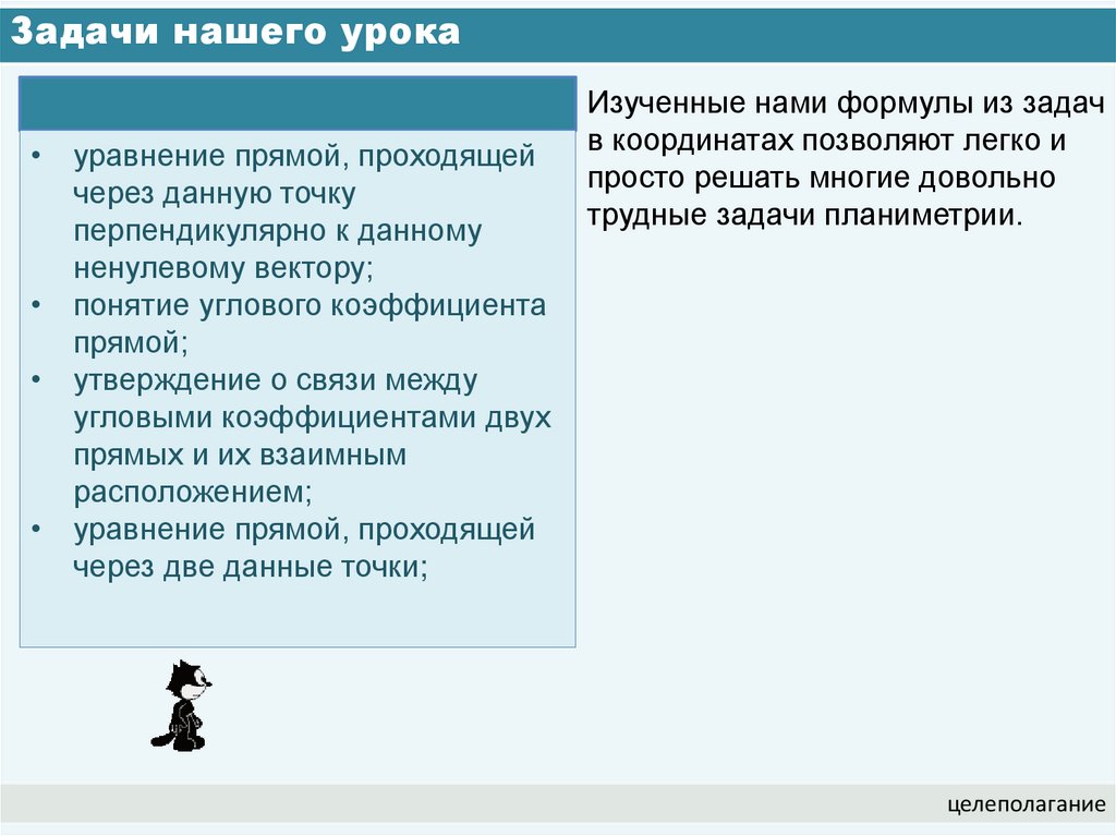 Задачи нашего урока