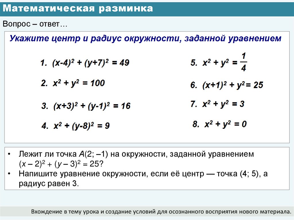 Математическая разминка
