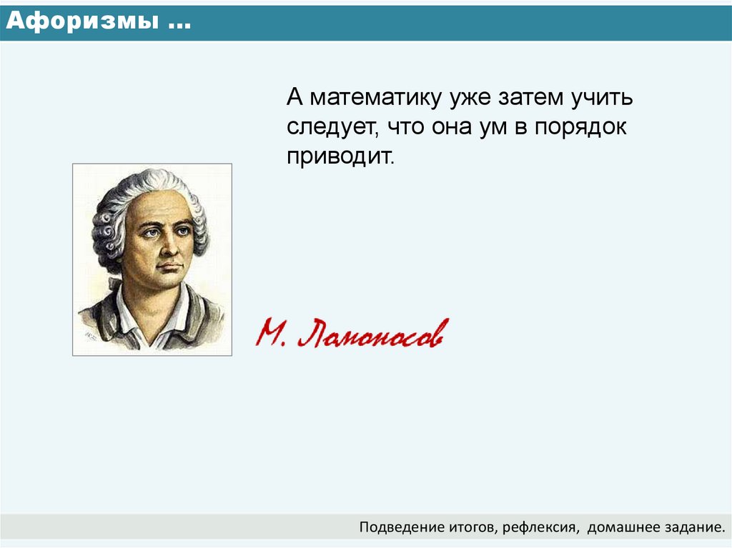 Афоризмы …