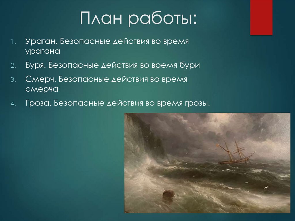 План работы: