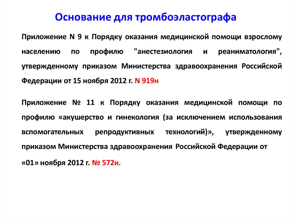 Основание для тромбоэластографа