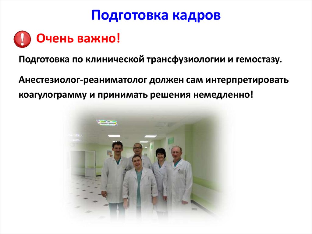 Подготовка кадров