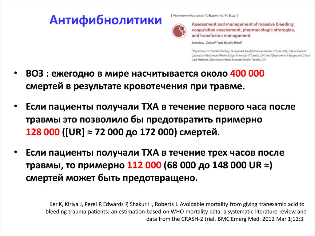 Антифибнолитики