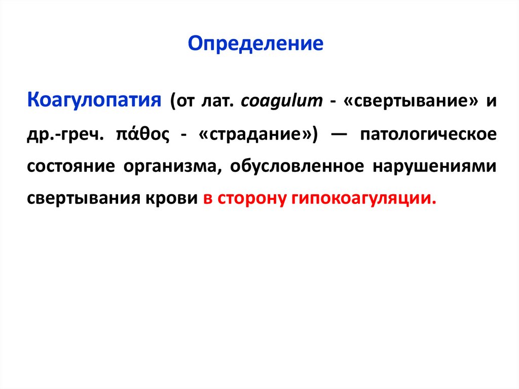 Определение