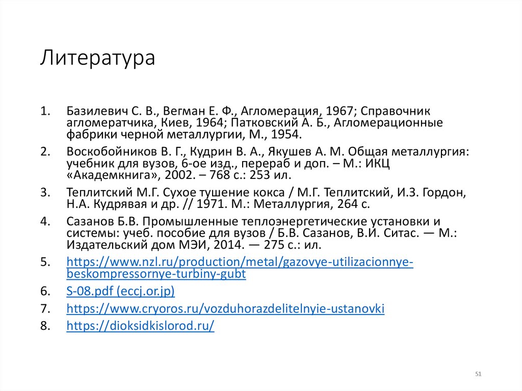 Литература